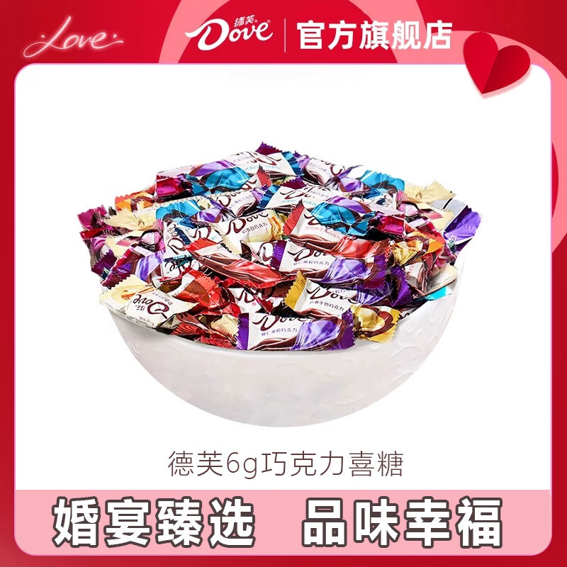 德芙官方旗舰店丝滑巧克力散装结婚喜糖4.5g婚庆糖果伴手礼新年礼物 1斤【奶香白巧-单颗6g,约80颗】