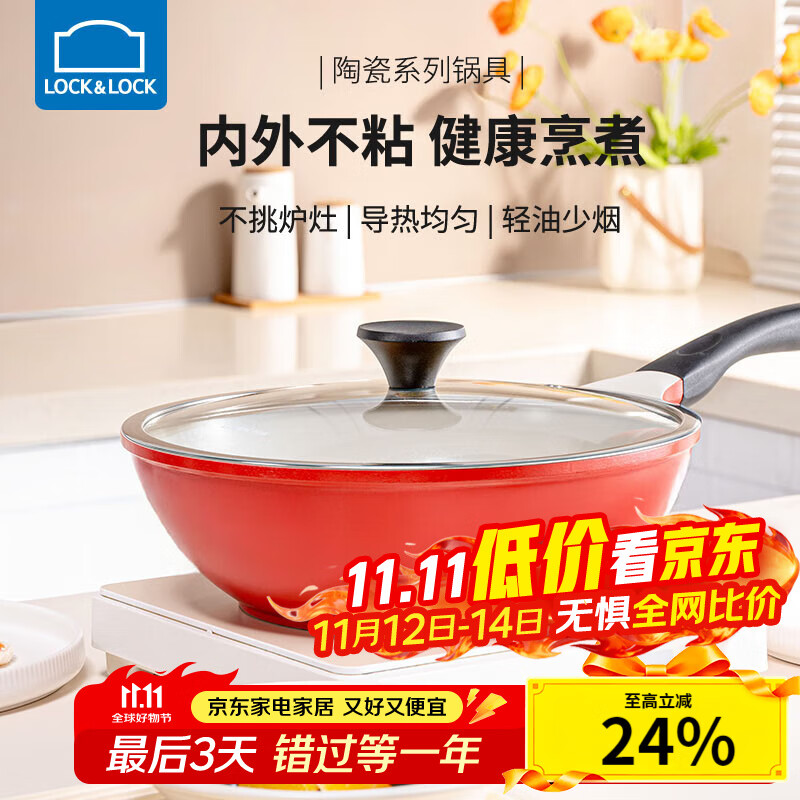 乐扣乐扣(LOCK&LOCK) 陶瓷不粘炒锅不粘锅 炒菜锅平底无油烟燃气电磁炉通用 红色【升级款】 30cm 【带锅盖】