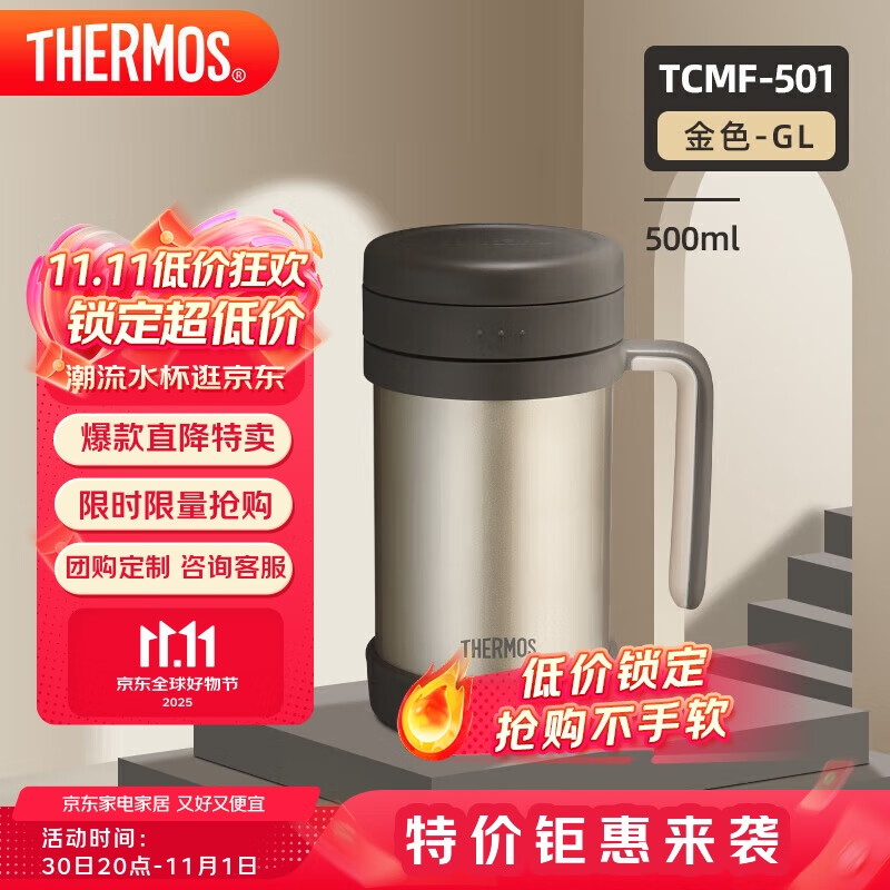 膳魔师（THERMOS）保温杯子500ml不锈钢带茶漏商务办公马克咖啡泡茶杯TCMF-501 GL