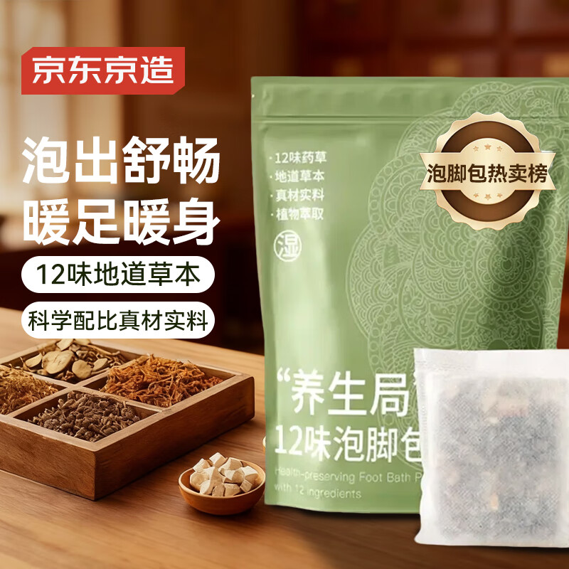 京东京造泡脚药包祛湿脾胃虚寒艾草花椒红花足浴包疲劳助睡眠 15包/袋 湿