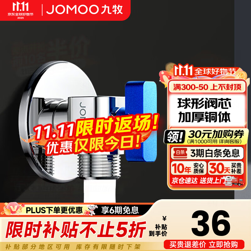 九牧角阀铜加厚三角阀冷热八字阀马桶热水器角阀止水阀门开关厨卫配件 大流量球阀【单冷】