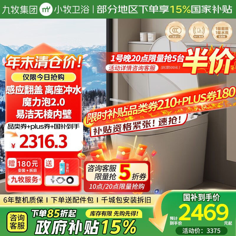 小牧卫浴九牧马桶静音冲泡沫盾全自动感应翻盖智能马桶坐便器XD5 305坑距