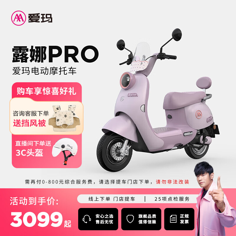 爱玛（AIMA）【门店自提】露娜PRO新国标智能长续航成人代步电动摩托车踏板外卖车 到店选色提车