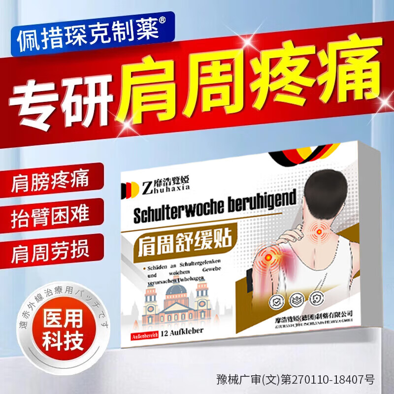 白云山肩周炎专用贴膏药肩周贴肩膀疼痛僵硬抬臂困难肩周劳损抬不起胳膊 三盒【抬不起来胳膊治疗颈肩疼痛 泰邦云南白药远红外理疗贴热敷