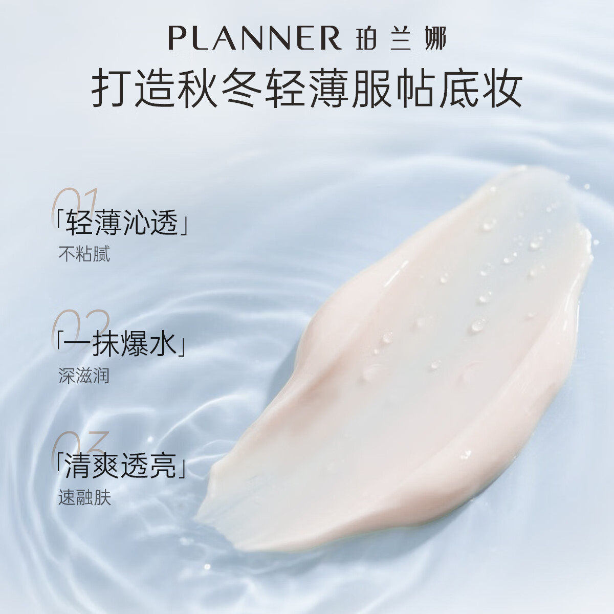 PLANNER珀兰娜妆前乳隔离补水保湿贴贴霜皮肤衣干皮粉饼清透持妆礼物送女 【干皮挚爱】焕透妆前乳30ml+云感绵密粉扑
