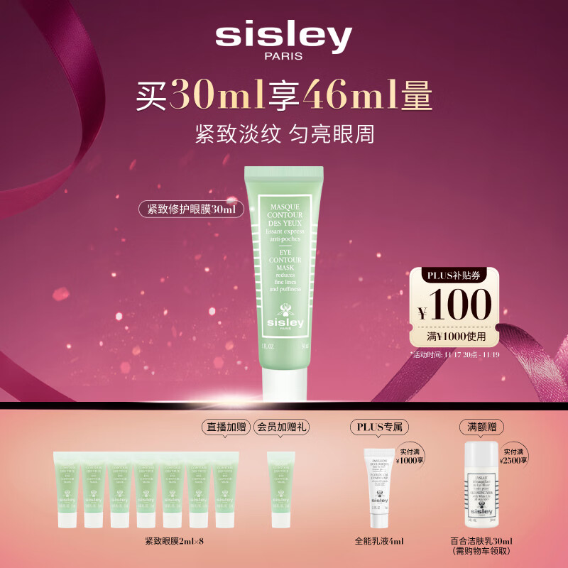 希思黎（Sisley）紧致修护眼膜30ml紧致护肤品套装李若彤同款送女友七夕情人节礼物