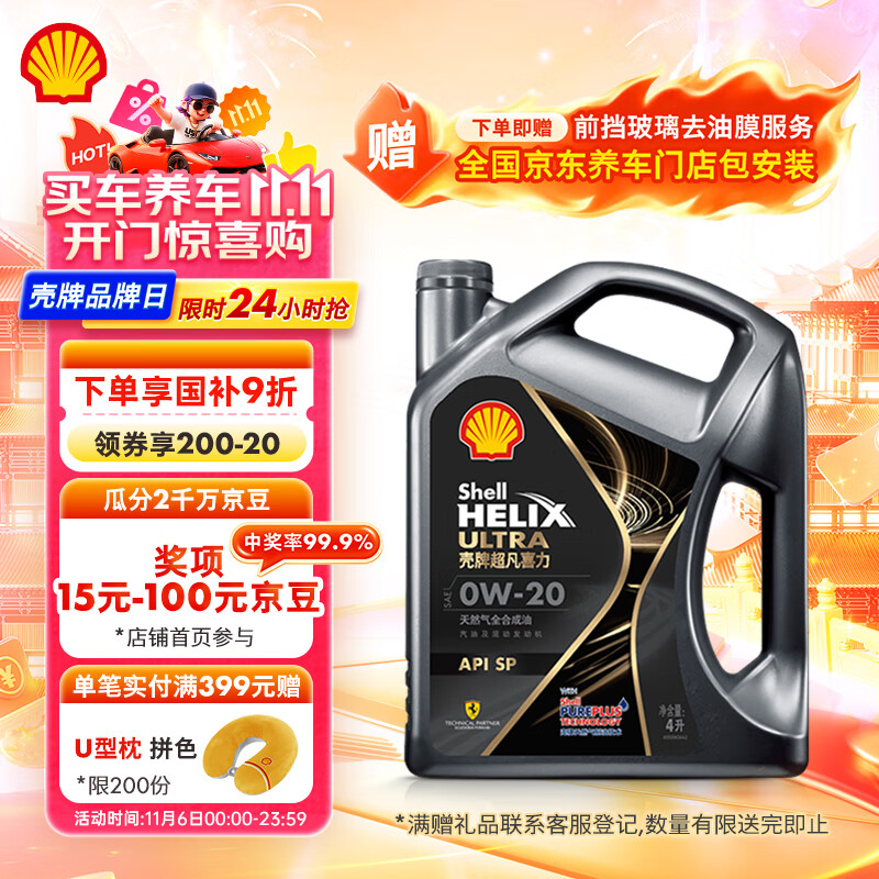 壳牌（Shell）全合成汽机油0w-20(0w20) API SP级 4L 都市光影版灰壳 京东养车