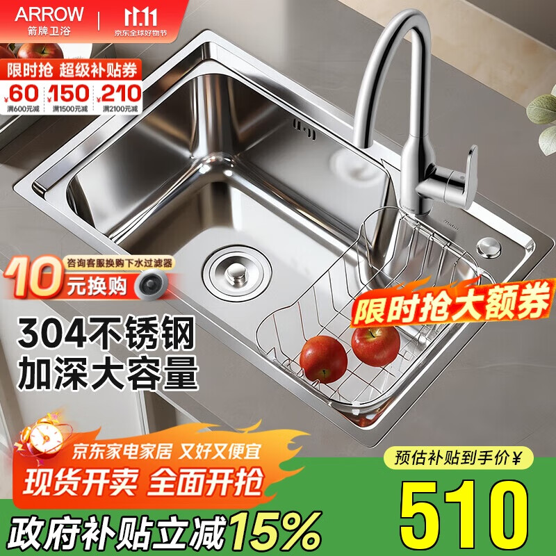 箭牌304不锈钢洗菜盆水槽单槽厨房水槽小户型洗碗池【政府补贴15%】