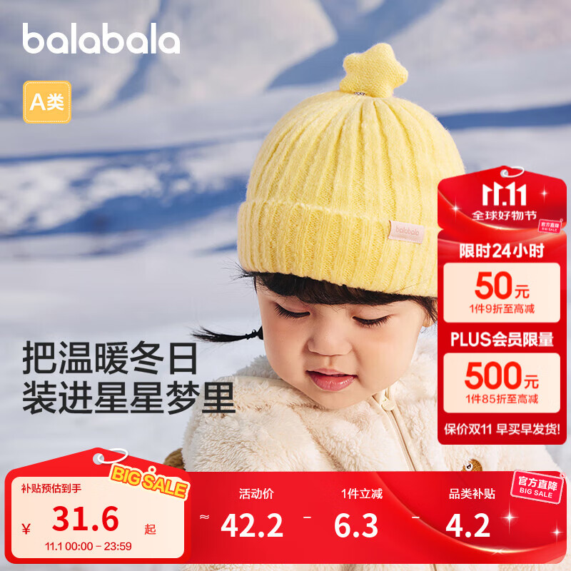 巴拉巴拉儿童帽子秋冬季男童小女孩加厚保暖针织护耳帽女童宝宝毛线帽 黄色调00333 80cm