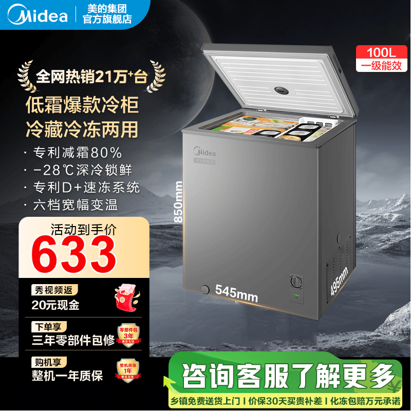 美的（Midea）【升级减霜】100/143/200升减霜80%单温家用冷柜冷冻小型冰柜节能冰箱卧式冰柜 一级能效国家补贴 【减霜80%】 100L -减霜80%