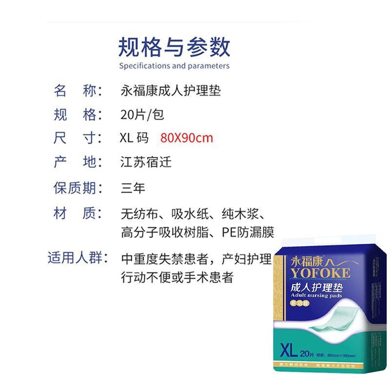 永福康護(hù)理墊80cm*90cm成年人護(hù)理墊隔尿墊成人加厚買(mǎi)一送一尿墊 800mm*900mm  買(mǎi)一送一（40片）