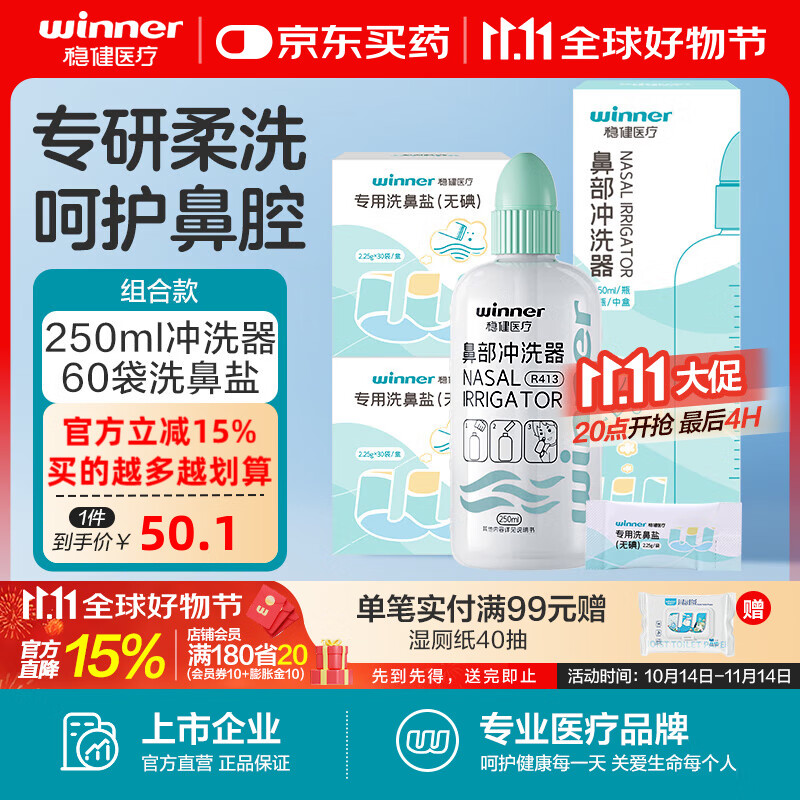 稳健洗鼻器家用鼻腔冲洗器儿童成人鼻炎鼻塞鼻部生理性盐水手动洗鼻壶 洗鼻套装:洗鼻壶250ml+60袋洗鼻盐