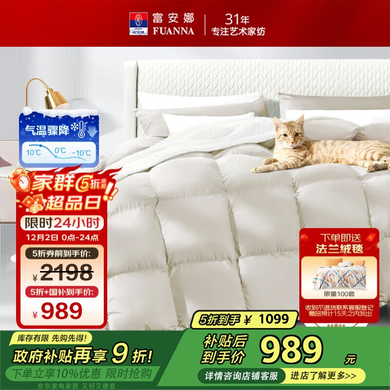 富安娜羽绒被50%白鹅绒被子 冬季单人加厚被芯 1500g填充 230×229cm星宇
