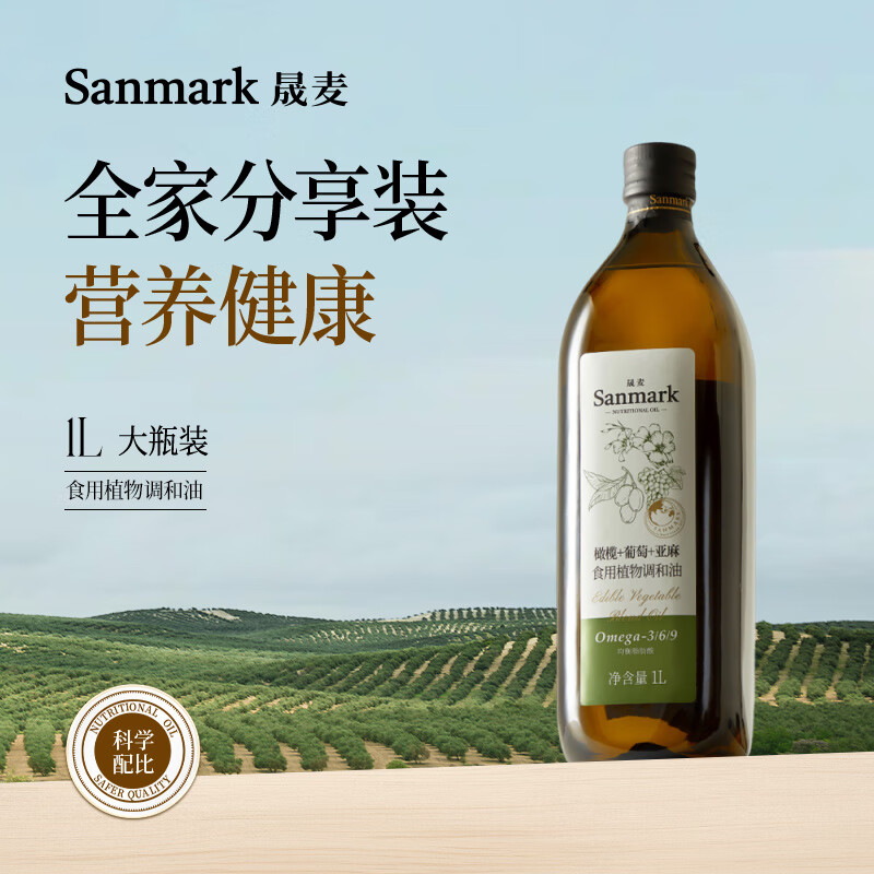 晟麥橄欖調和油1L橄欖亞麻葡萄籽油家用食用植物油