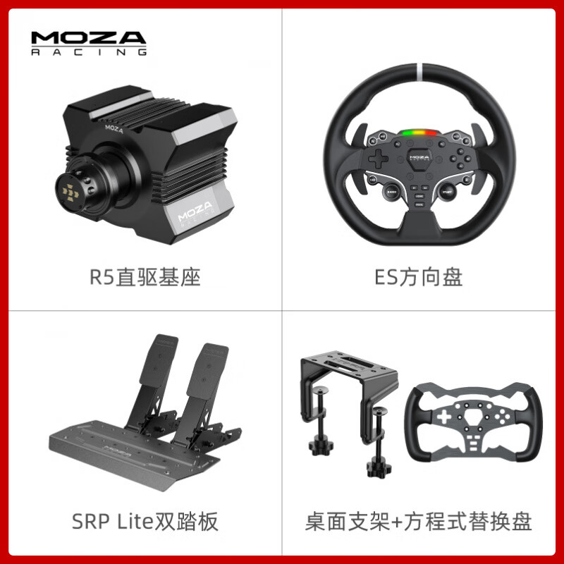 魔爪（MOZA）R5伺��直驱基座赛车模拟器全套设备力回馈速度游戏方向盘压力踏板方向盘支架 全能版带支架R5基座+ES方向盘+双踏板+桌面支架
