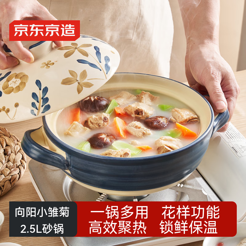 京东京造 砂锅 煲汤熬药煮粥焖饭砂锅陶瓷炖汤沙锅家用 向阳小雏菊 2.5L