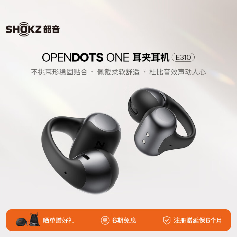 韶音（SHOKZ）OpenDots ONE动钛圈开放式蓝牙耳机耳夹式无线耳机运动跑步蓝牙耳机E310 黑色