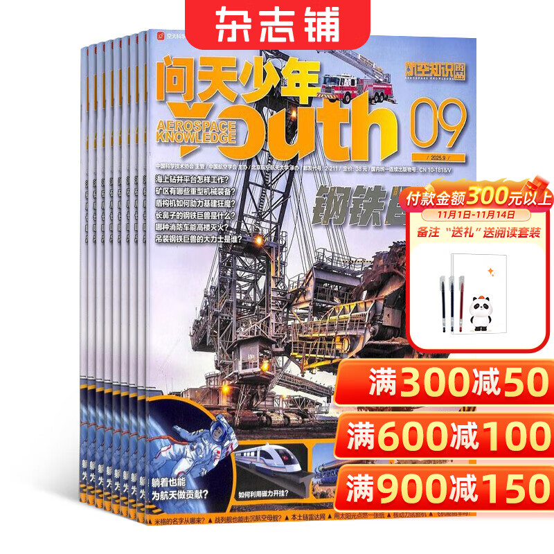 问天少年杂志 送航空模型 8-18岁青少年航天航空知识军事科普读物 2024/2025/2026年增刊/半年/全年订阅任选 中小学生课外阅读期刊杂志铺太空科技奥秘探索百科少儿阅读非过刊 包邮 【上半年