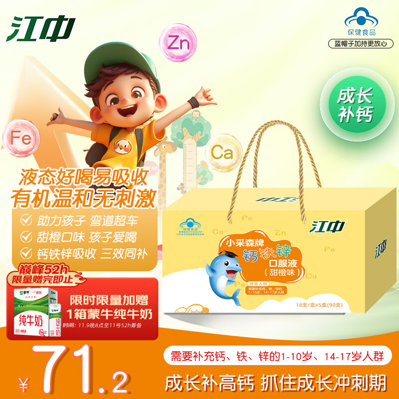 江中小采森牌 钙铁锌口服液90支
