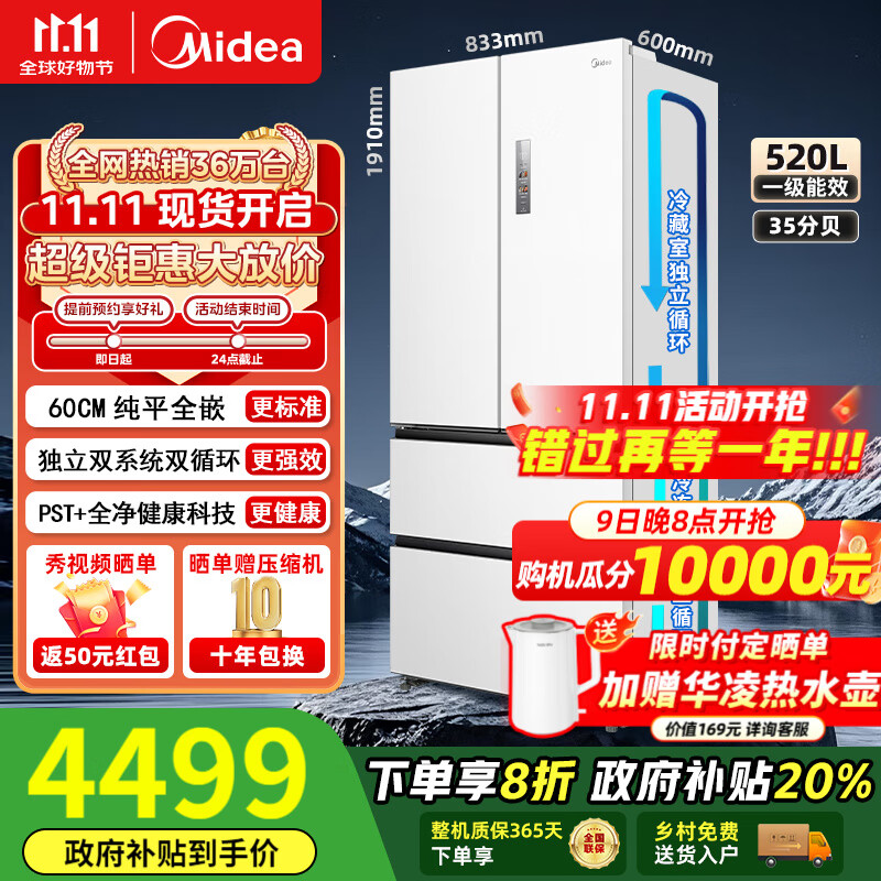 美的（Midea）M60系列520法式多开四开门家用冰箱薄全嵌入式PST+除菌净味双系统循环深冷速冻大容量底部散热 【预