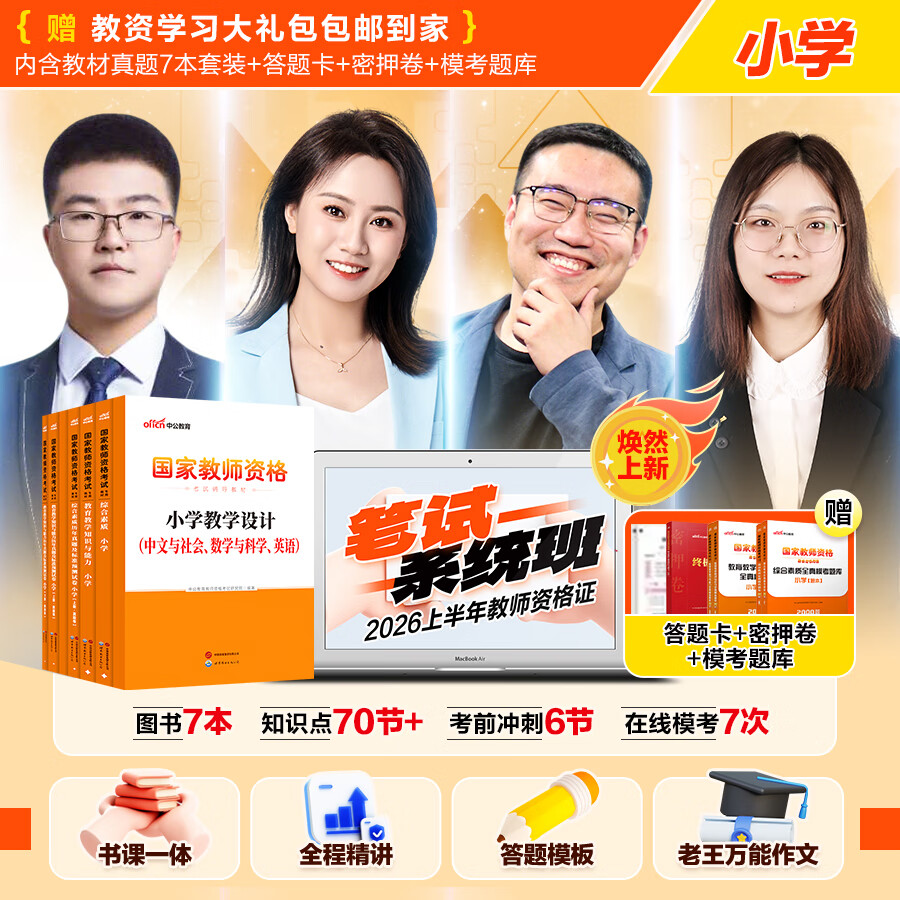 中公教育教资2026教师资格证考试用书初中高中教资中学历年真题试卷预测卷：综合素质教资考试资料2025教资初中高中语文数学英语物理化学生物政治历史地理音乐体育美术信息等公共科目通用科目一 【语数英】小 京东折扣/优惠券