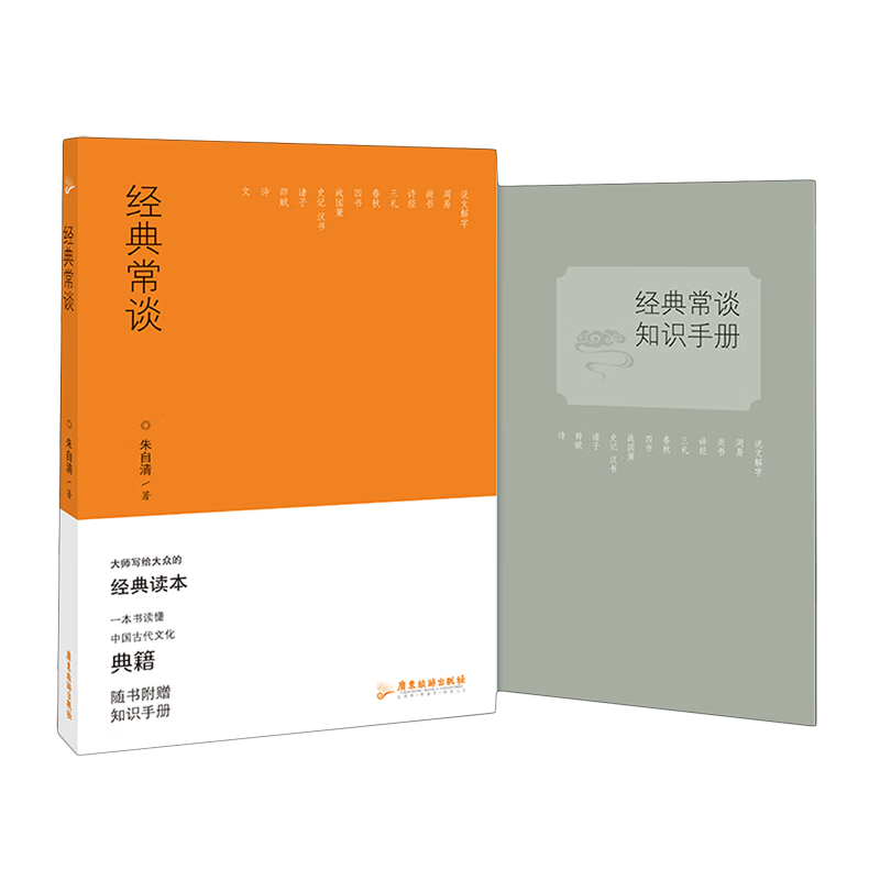 新华正版 经典常谈 书目辞典