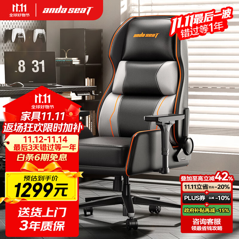 andaseaT安德斯特电竞椅电脑椅电竞沙发椅 人体工学办公椅 荣耀X1