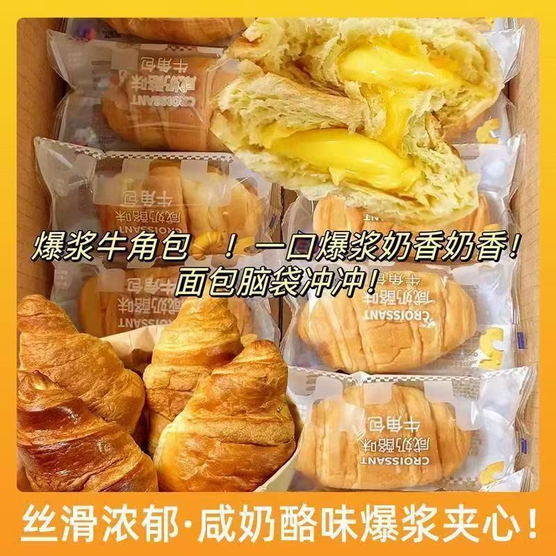 爆浆牛角包营养早餐可颂面包办公室下午茶牛角包法式夹心面包 爆浆牛角包 1002g超值混合味20包