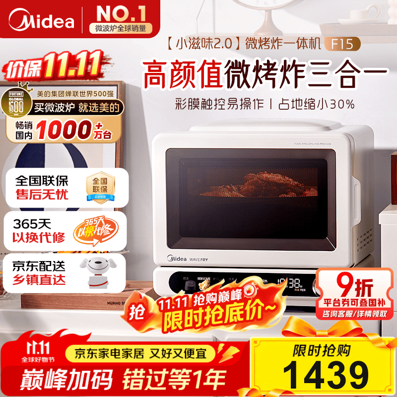 美的（Midea）国家补贴小滋味2.0微烤炸一体机 彩膜触控变频平板顶部烤管热风高颜值微波炉电烤箱空气炸一体F15