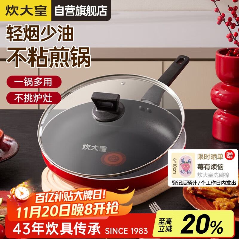 炊大皇平底锅不粘锅牛排煎蛋烙饼煎锅带盖28cm电磁炉通用中国红ZH28JG