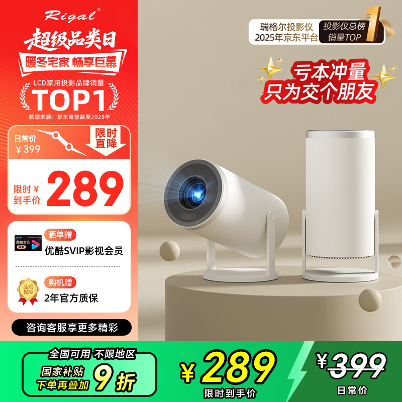 Rigal（瑞格尔）B2 投影仪家用便携智能投影机卧室手机投影(自动梯形校正 电动对焦 家庭影院电视)