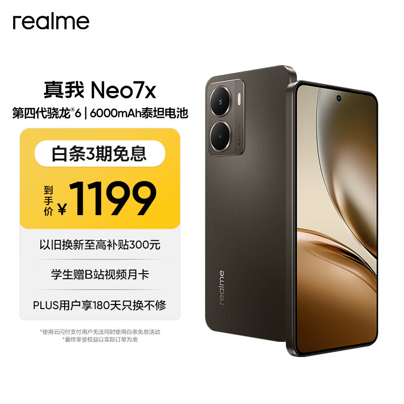 realme真我Neo7x【国家补贴】8+256钛灰风暴 6000mAh大电池 第四代骁龙6性能芯 护眼电竞直屏 智能AI手机