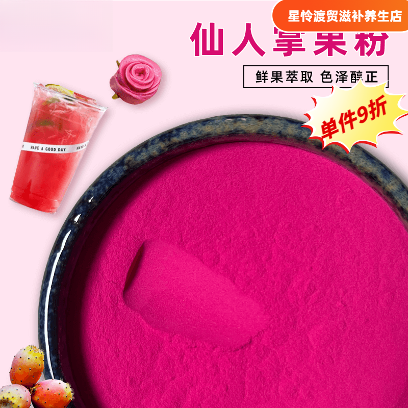 仙人掌果粉烘焙仙人掌果粉烘焙食用色素蛋糕馒头面点甜点上色奶茶 植物炭黑粉100·g