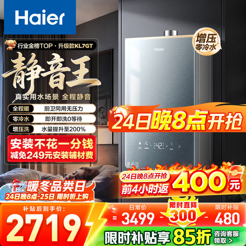 海尔（Haier）【咨询客服领补贴】KL7/KL7PRO燃气热水器天然气家用16升TSI增压低压启动一级静音洗澡恒温 16L 增压KL7GT零冷水