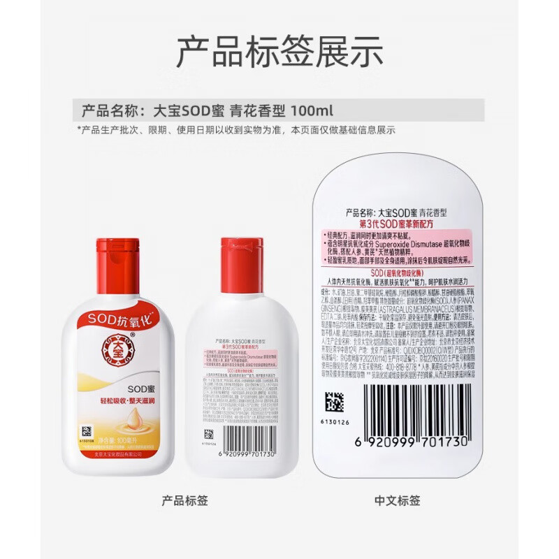 大宝 SOD蜜100ml滋润保湿补水面秋冬润肤霜身体乳液男女学生通用保湿乳液 【口碑经典】sod蜜100ml 实惠装