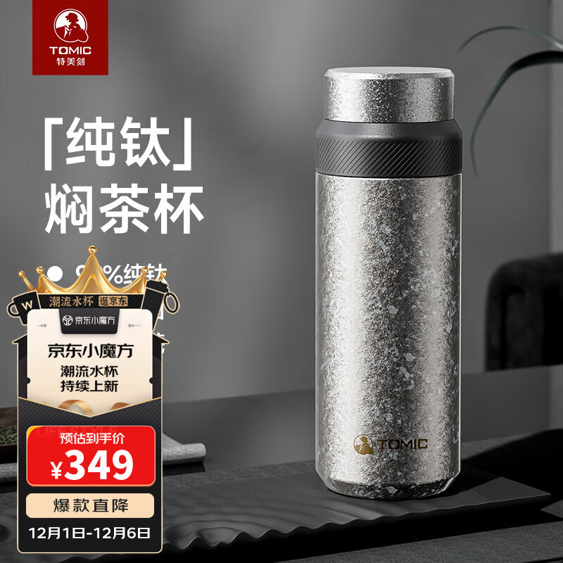 特美刻（TOMIC）纯钛保温杯焖茶杯男士泡茶杯便携养生钛杯商务定制礼品伴手礼