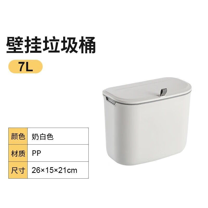 潔安惠（JAH）廚房垃圾桶壁掛式家用帶蓋廚余收納桶櫥柜門可懸掛 7L 塑料壁掛滑蓋垃圾桶
