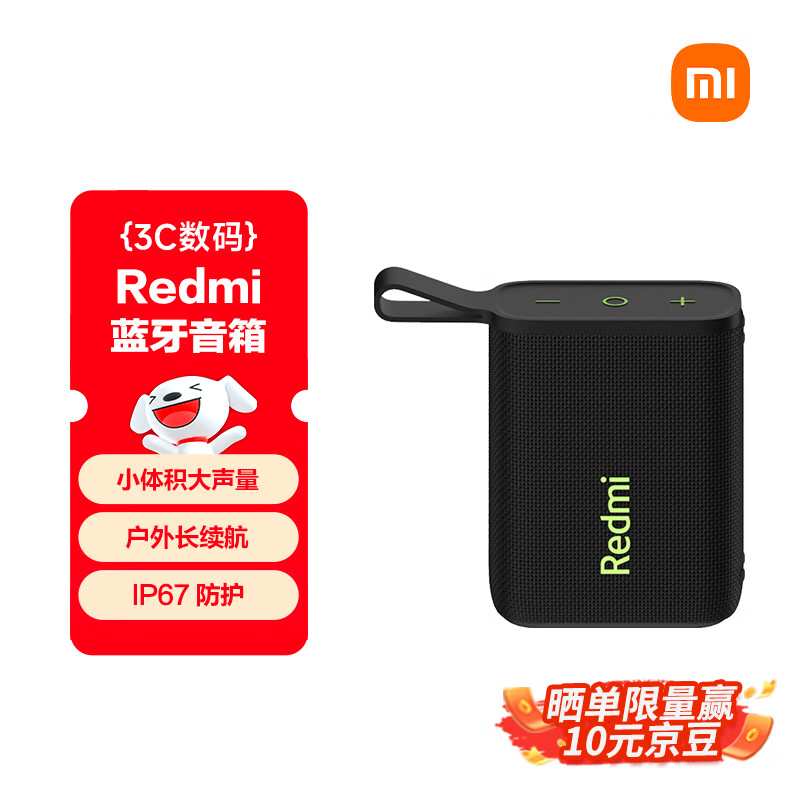 小米（MI）Redmi 蓝牙音箱 黑色 小米音箱音响 长续航 IP67防尘防水 户外便携音响低音炮 高保真 礼物 家用