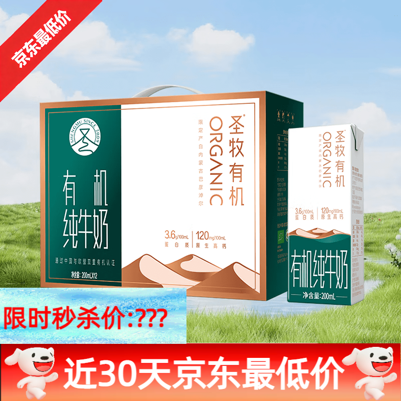 圣牧有机纯牛奶200ml12高蛋白36g 200ml*12盒