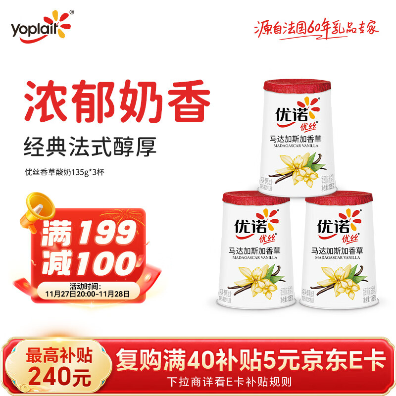 21:19 黑五200-20    优诺（yoplait）优丝香草味酸奶135g*3杯-创客网