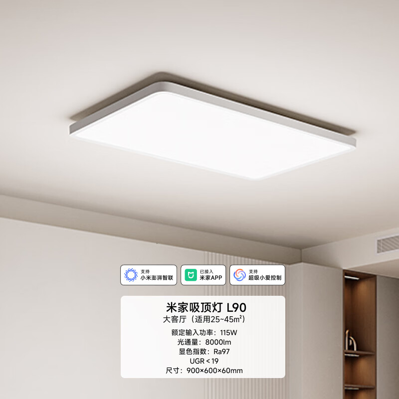 米家小米智能吸顶灯L90全光谱客厅主灯简约现代 538.09元 - 线报酷 米家小米智能吸顶灯L90全光谱客厅主灯简约现代 538.09元 - 线报酷