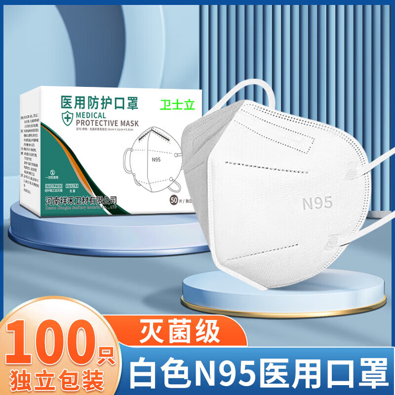 卫士立N95医用防护口罩单只独立包装灭菌级成人3D一次性甲流防护口罩 【白色150只】N95医用(独立装/灭菌级)