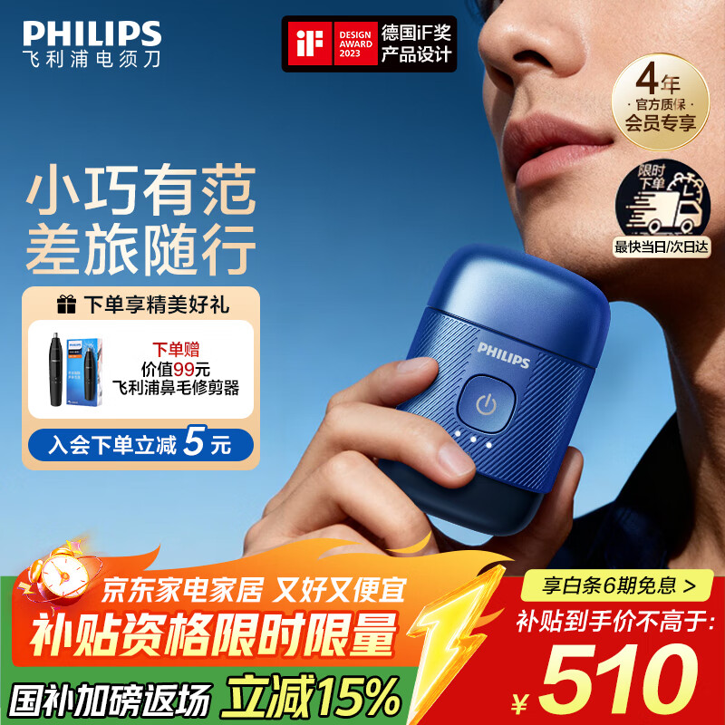 飞利浦 鹅卵石 便携式 电动剃须刀