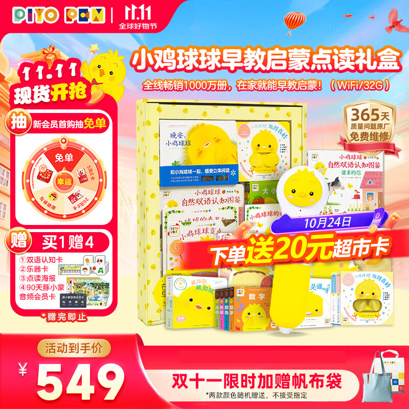 PIYO PEN小鸡球球智能早教启蒙点读笔32G内含17本书男孩女孩玩具