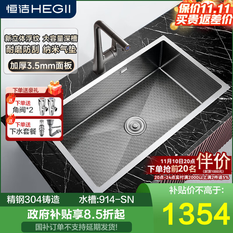 恒洁厨房水槽大单槽纳米气垫槽304不锈钢水槽洗碗池洗菜池洗菜盆914 【新立体浮纹槽】78+数显抽拉