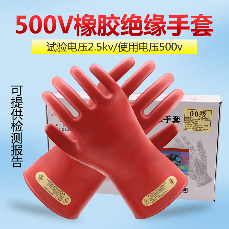 RSRDDY安全牌500V绝缘手套低压00级橡胶带电作业2.5千伏380V电工220V 500V绝缘手套