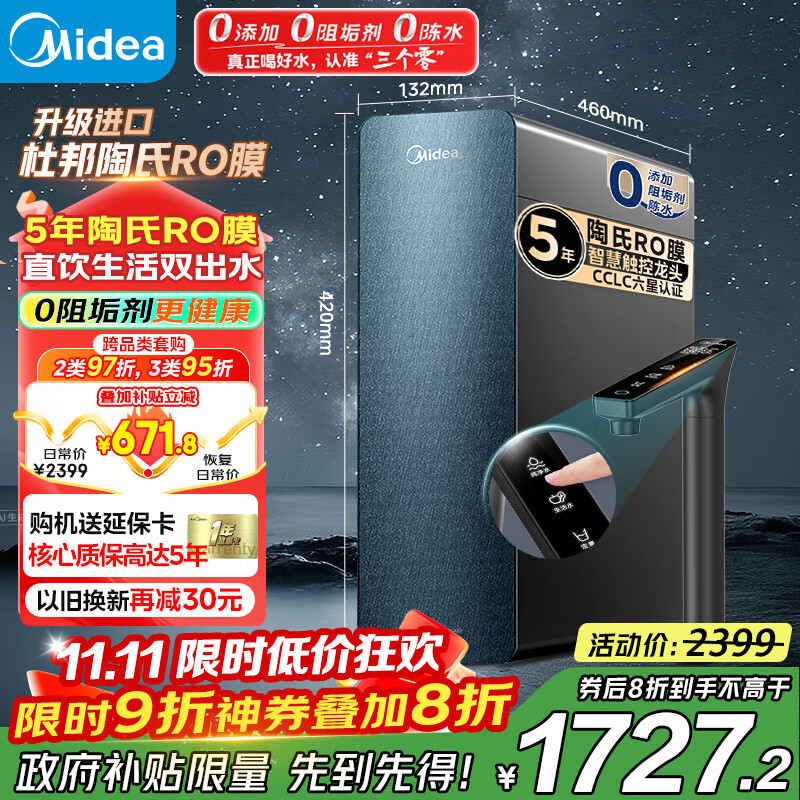 美的（Midea）净水器家用星河1000G PRO 5年长效陶氏RO反渗透0阻垢剂直饮机厨下式净饮机国家补贴 鲜活零陈水