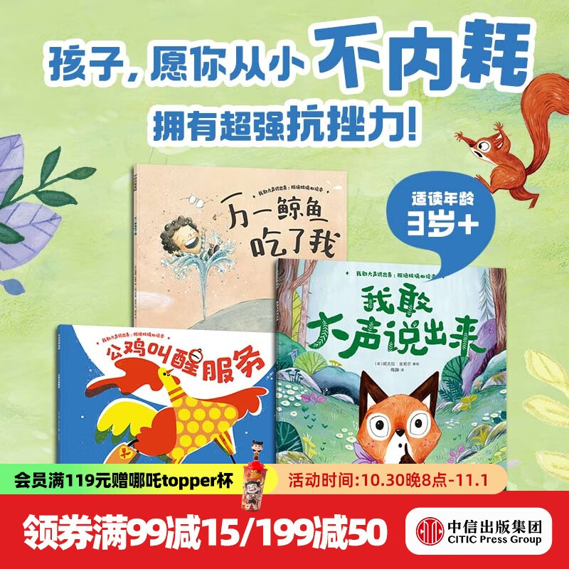 我敢大声说出来（套装3册）   拒绝玻璃心绘本 【3岁+】 里拉 亚历山大等著 中信出版社图书
