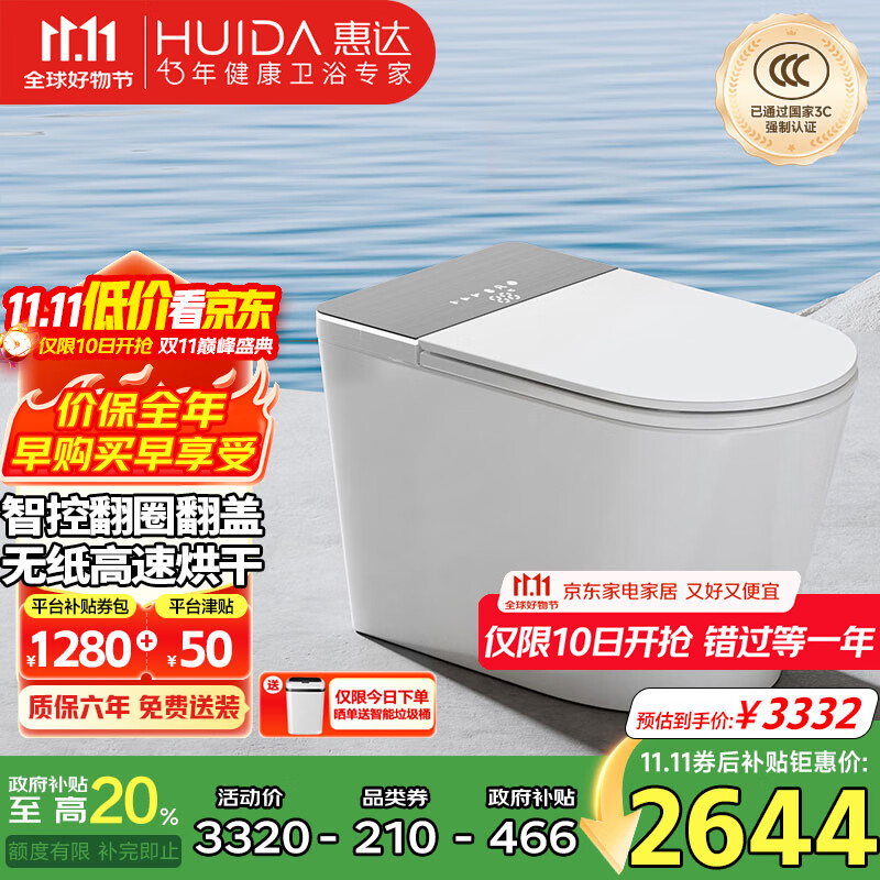 惠达全智能马桶0水压泡沫盾低音冲翻盖坐便器HDTA-Z990U-Y【政府补贴