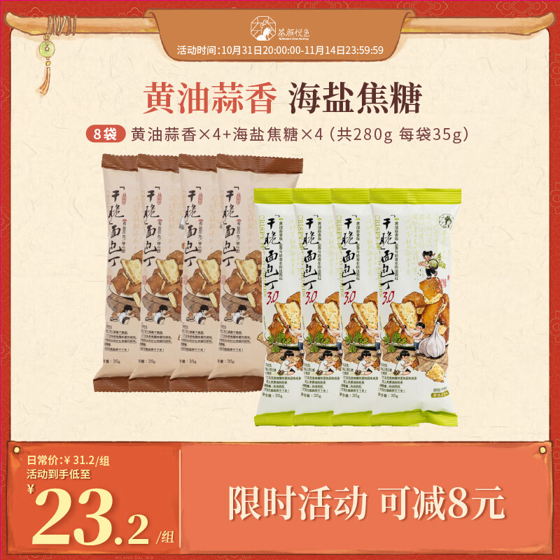 茶颜悦色干脆面包丁 黄油蒜香海盐焦糖风味休闲膨化酥脆解馋小零食35g*8袋